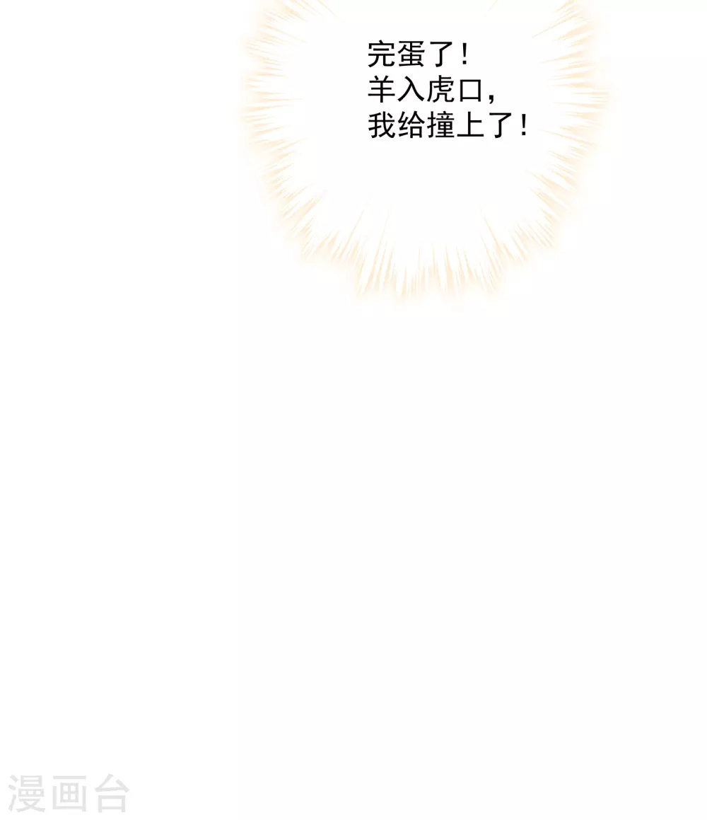 第7话 我可不是小白兔 第40页