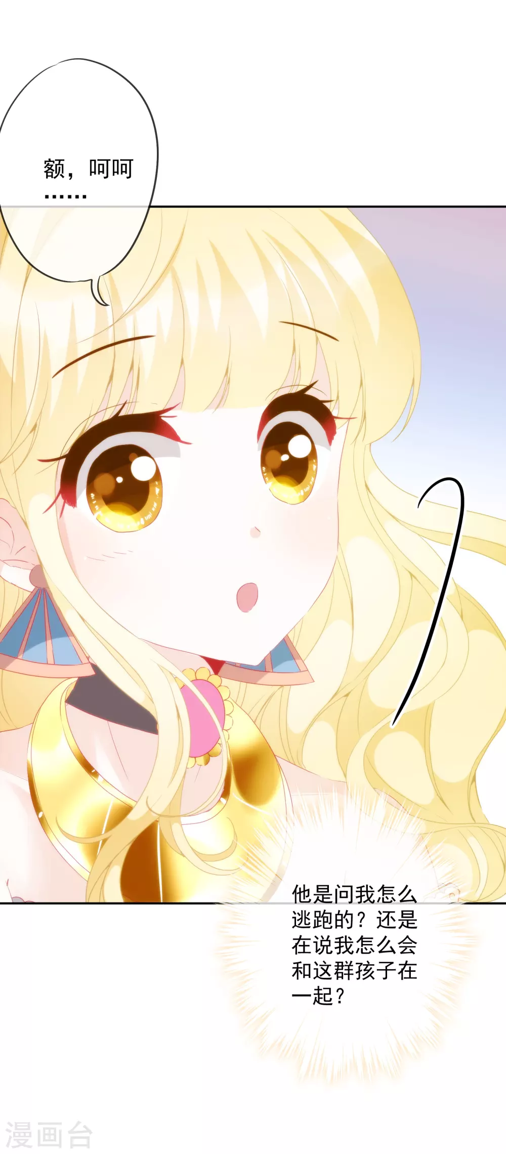 第8话 不一样的公主 第4页