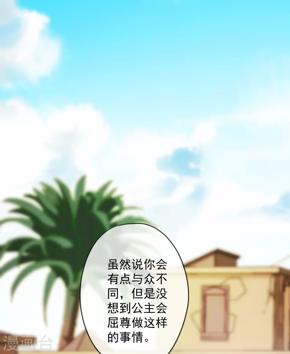 第8话 不一样的公主 第5页