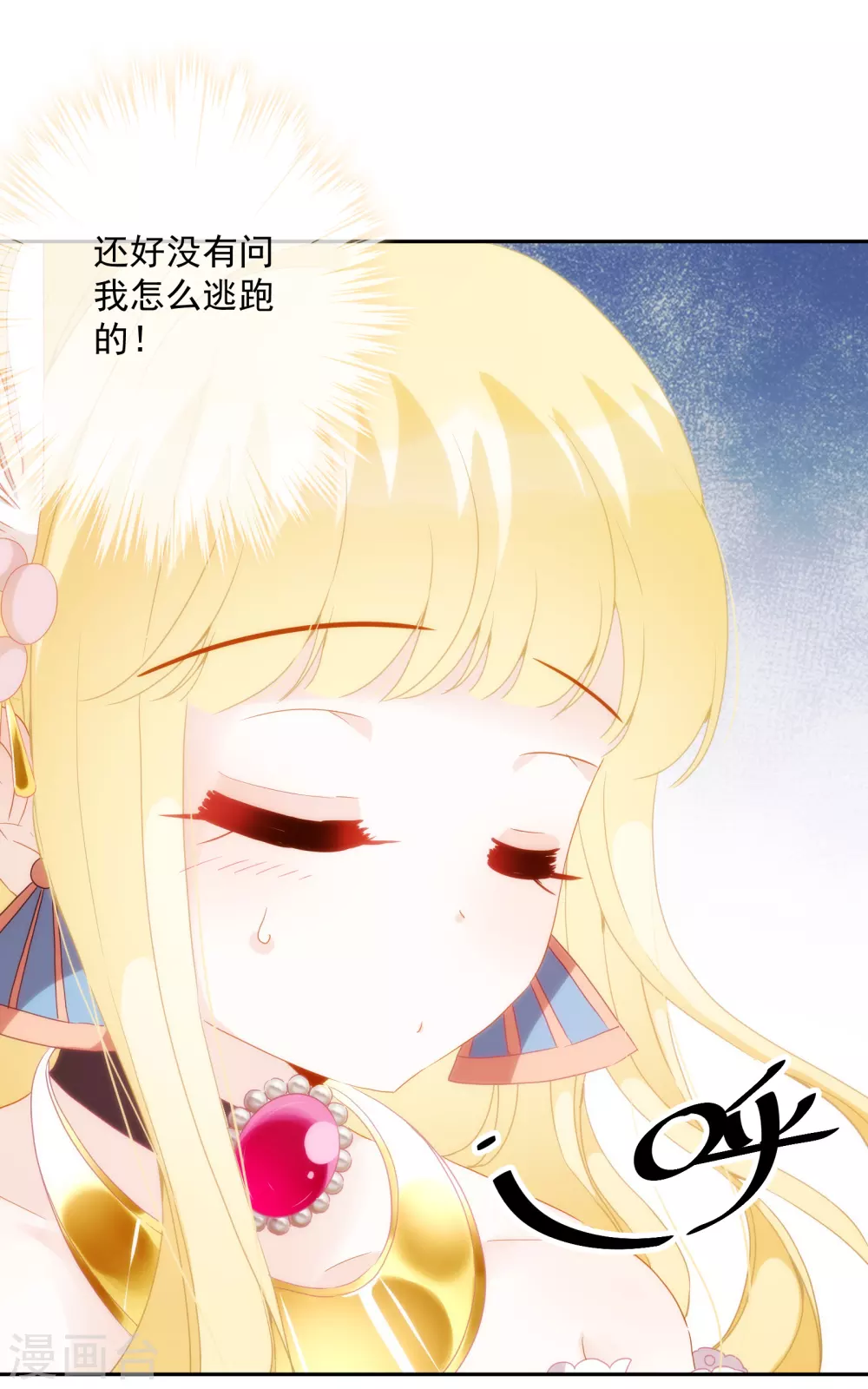 第8话 不一样的公主 第7页