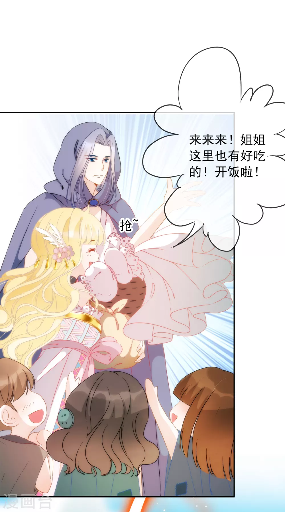 第8话 不一样的公主 第11页