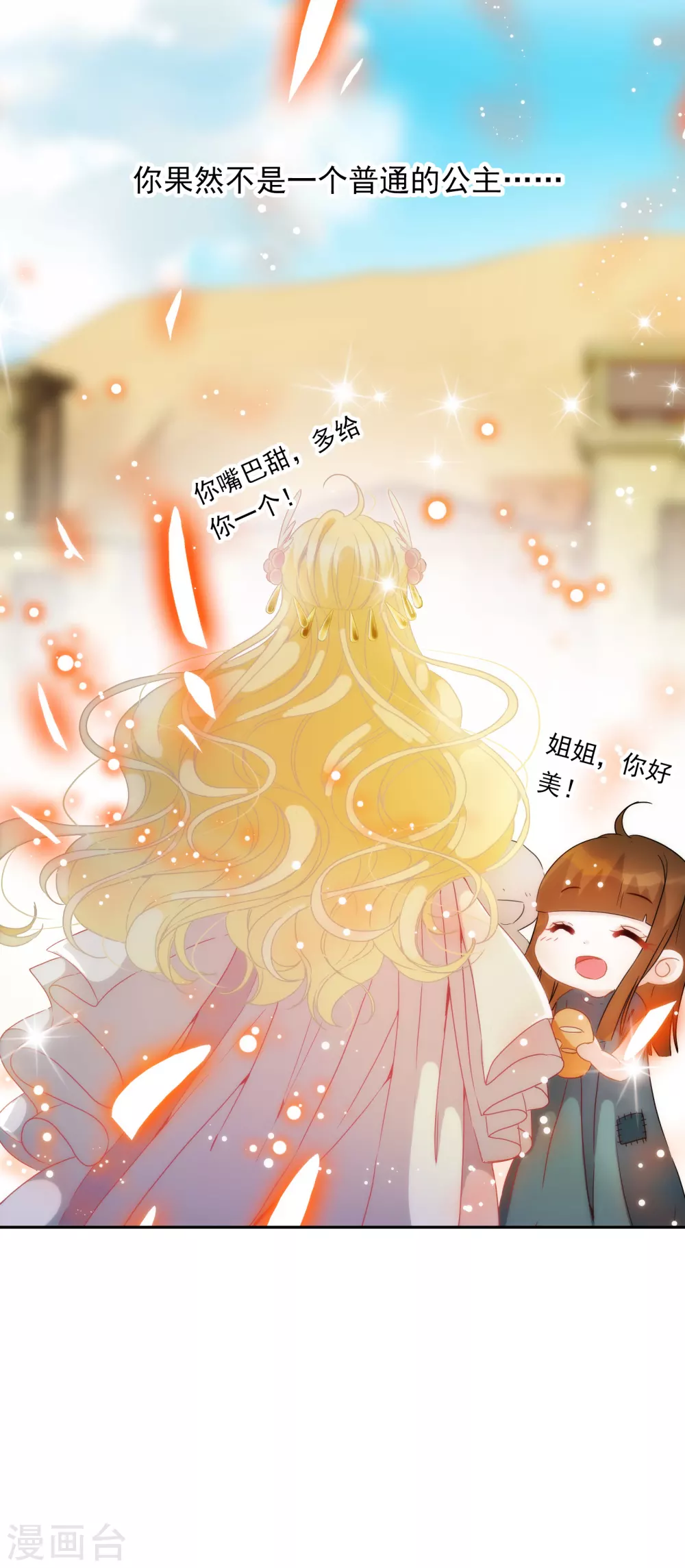 第8话 不一样的公主 第12页