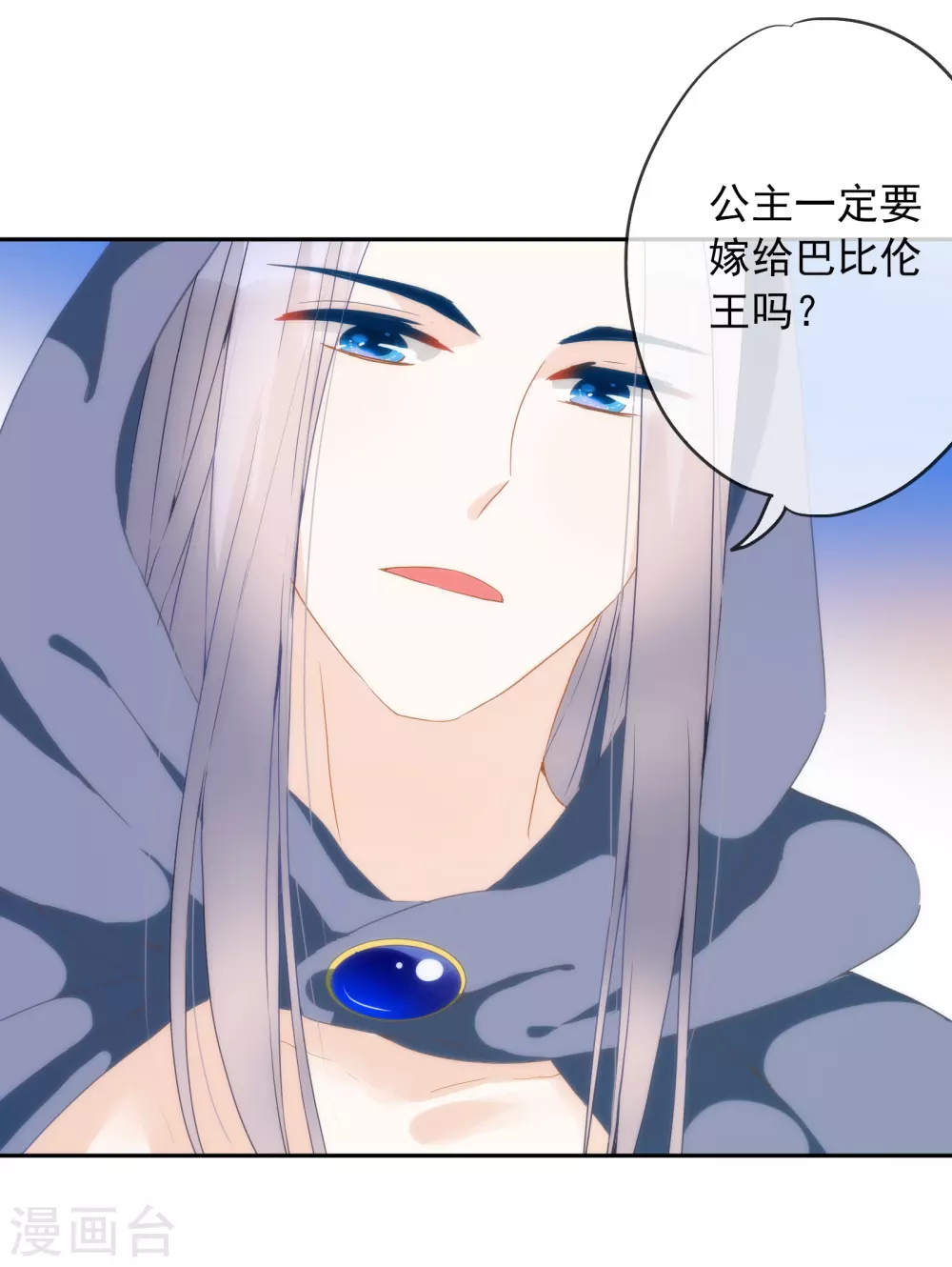 第8话 不一样的公主 第13页