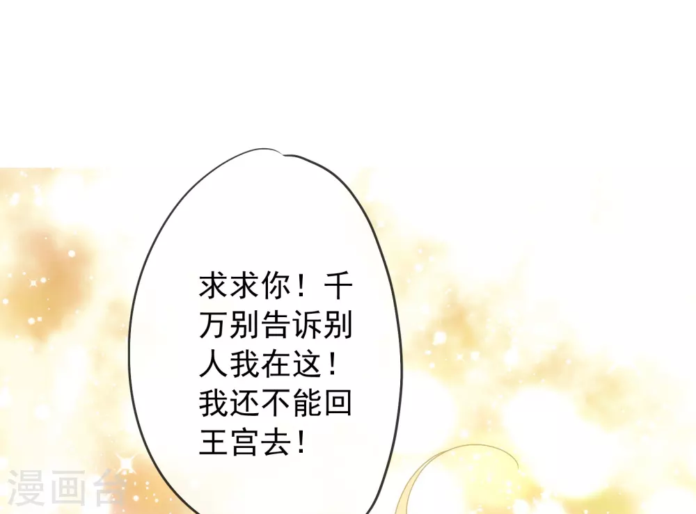 第8话 不一样的公主 第16页