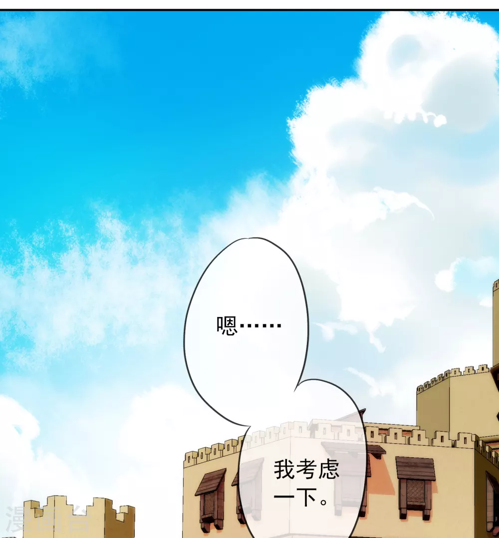 第8话 不一样的公主 第18页