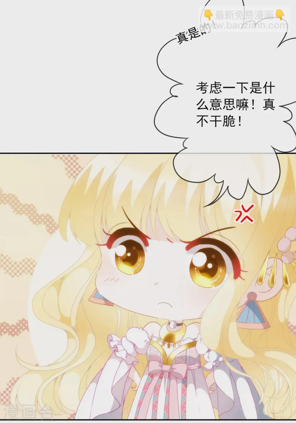 第8话 不一样的公主 第20页