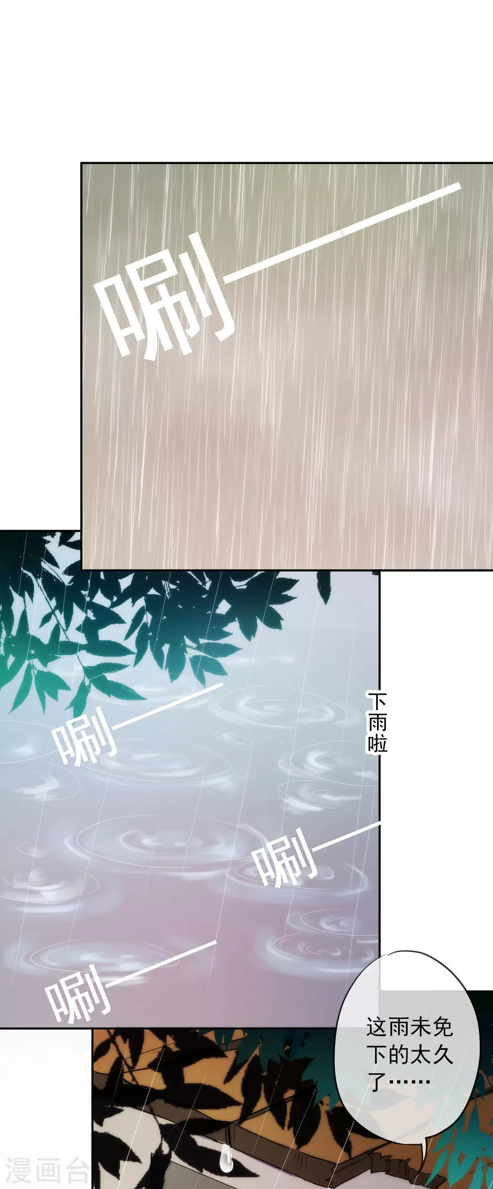 第8话 不一样的公主 第21页