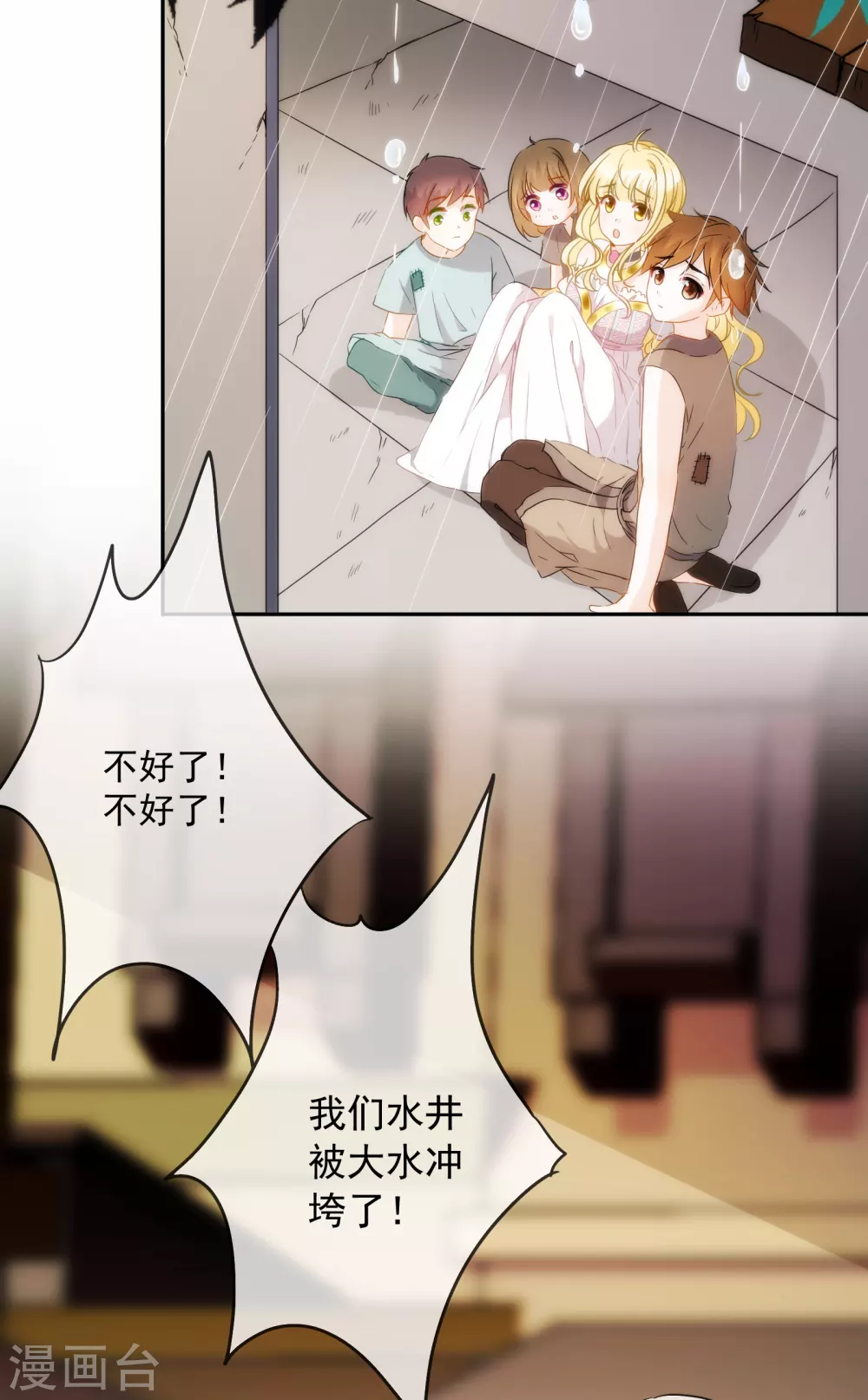 第8话 不一样的公主 第22页