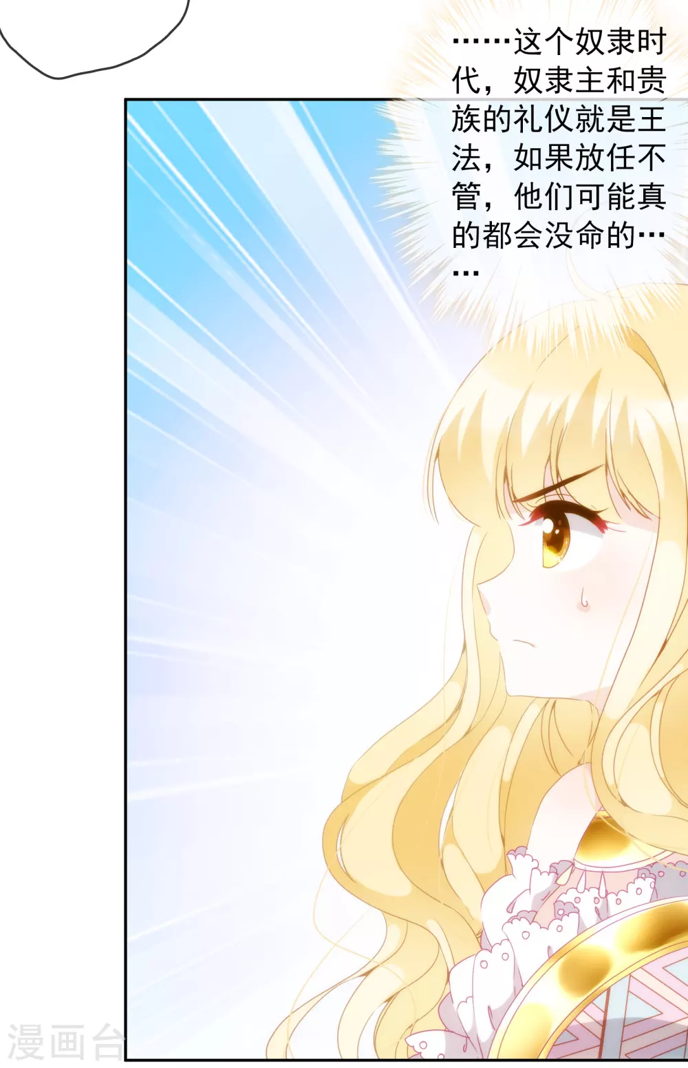 第8话 不一样的公主 第26页