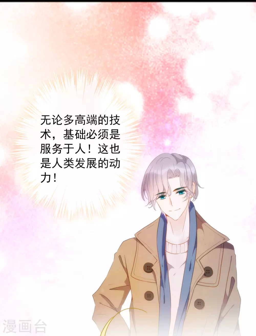 第8话 不一样的公主 第27页