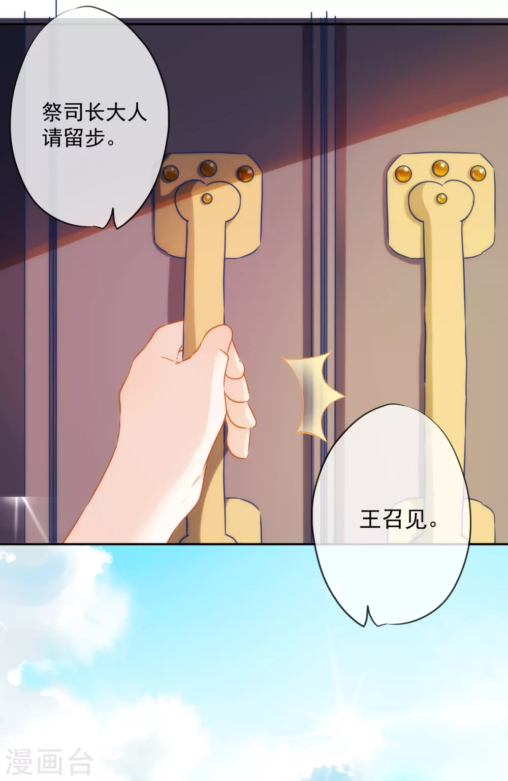 第8话 不一样的公主 第31页