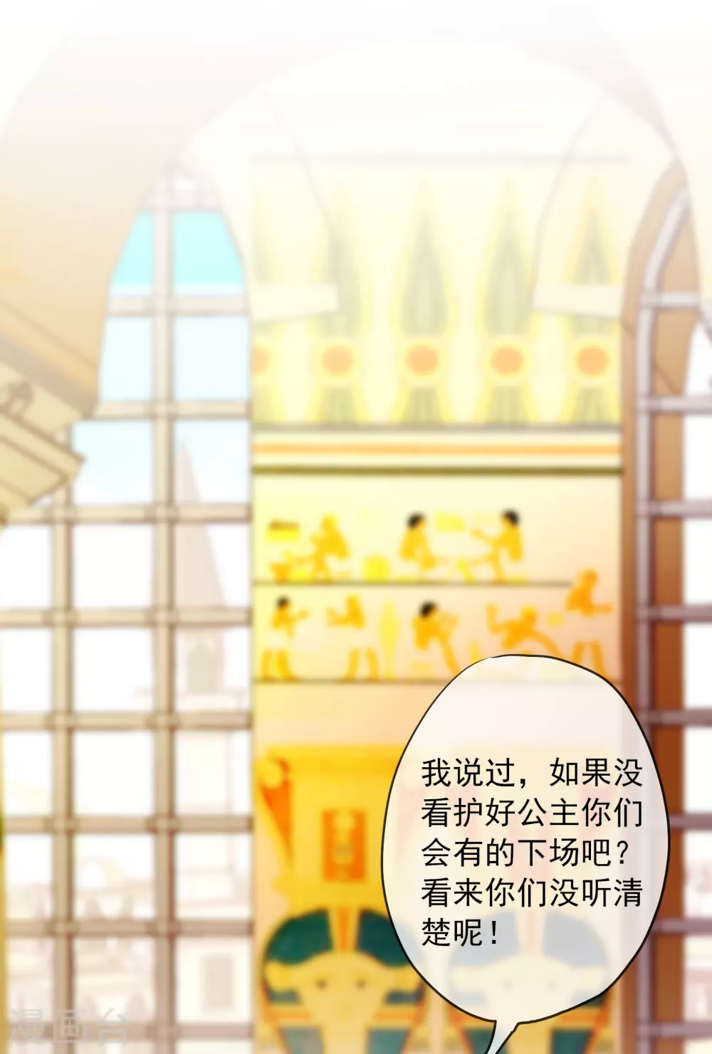第8话 不一样的公主 第33页