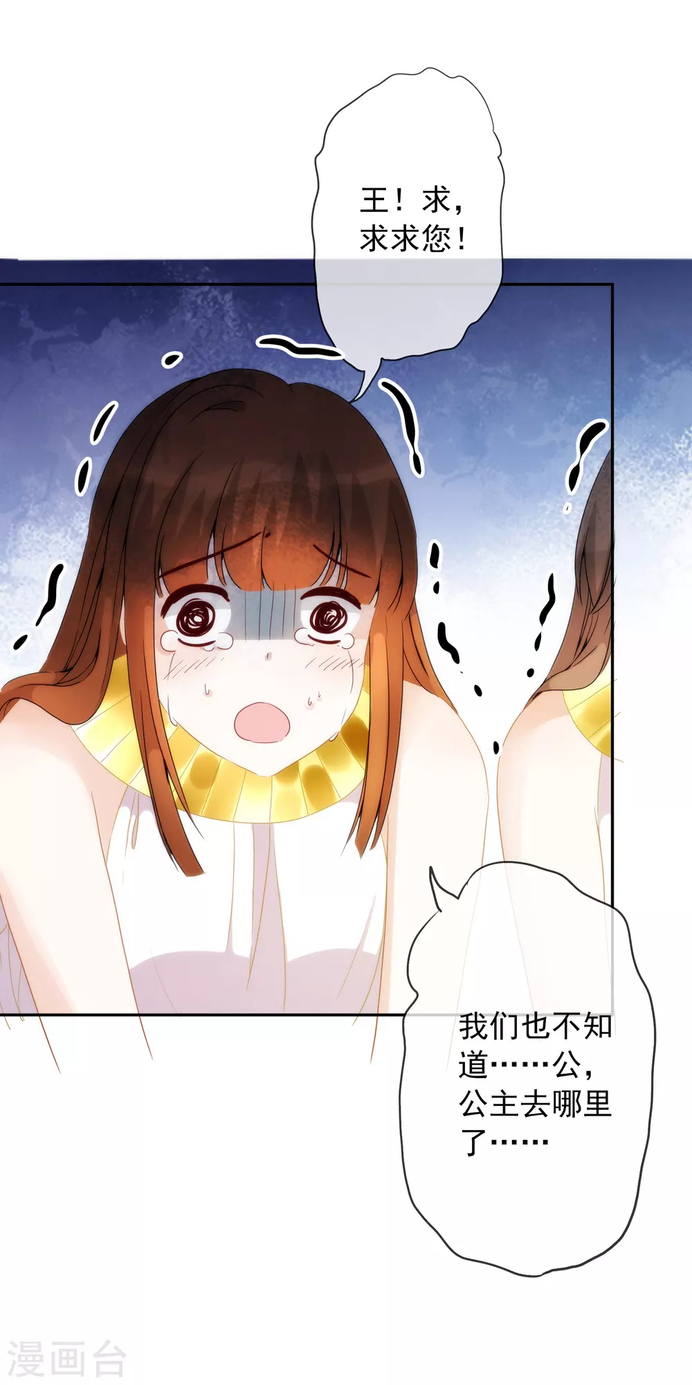 第8话 不一样的公主 第35页