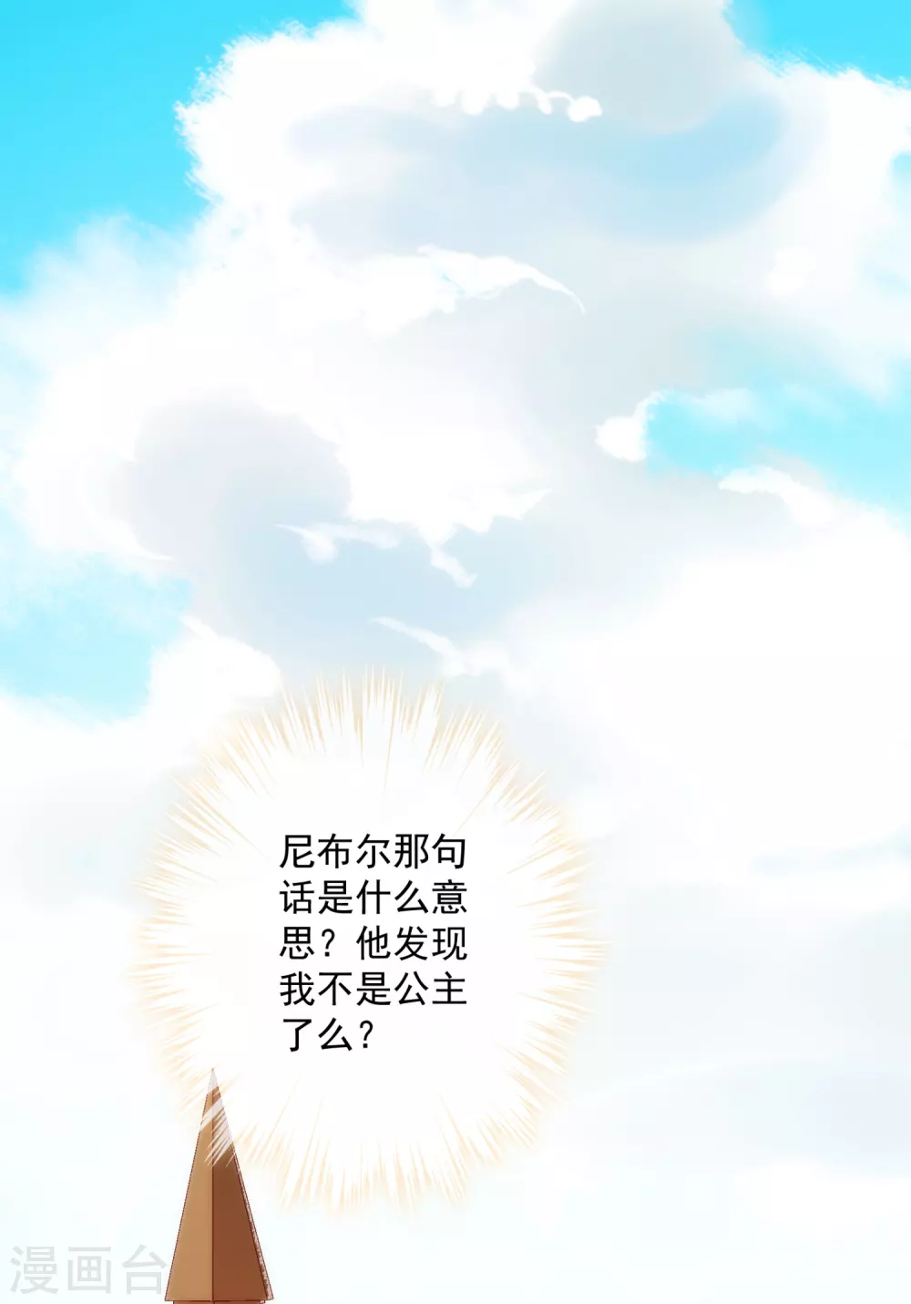 第11话 服侍你？行！ 第2页