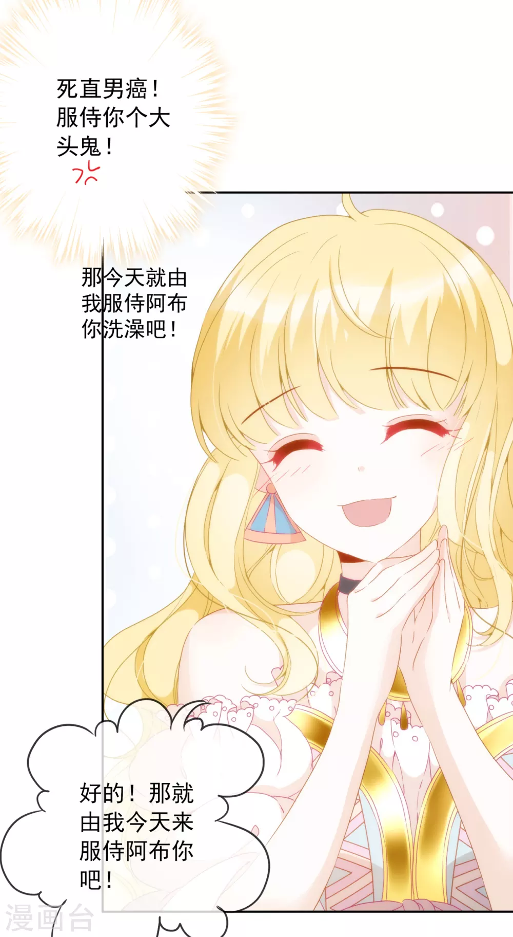 第11话 服侍你？行！ 第39页