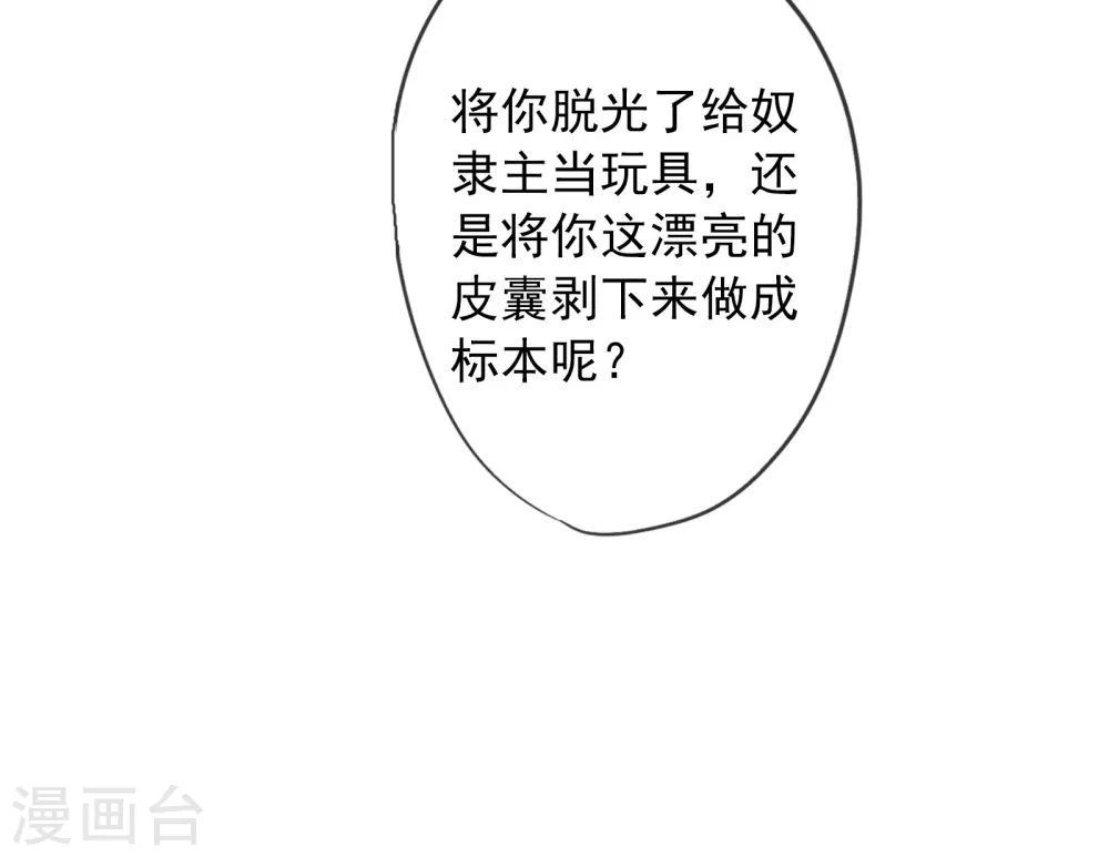 第12话 我才没想勾引你呢！ 第19页