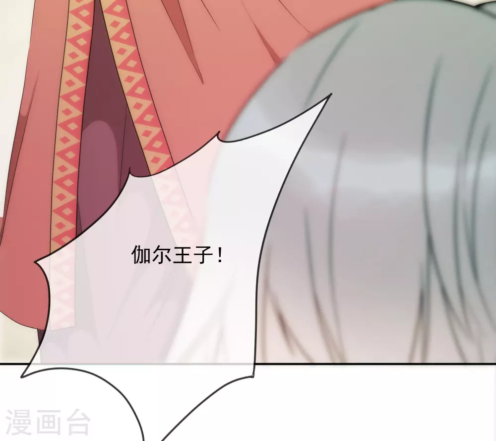 第12话 我才没想勾引你呢！ 第41页
