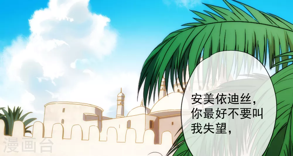 第13话 戏弄这个男人！ 第9页