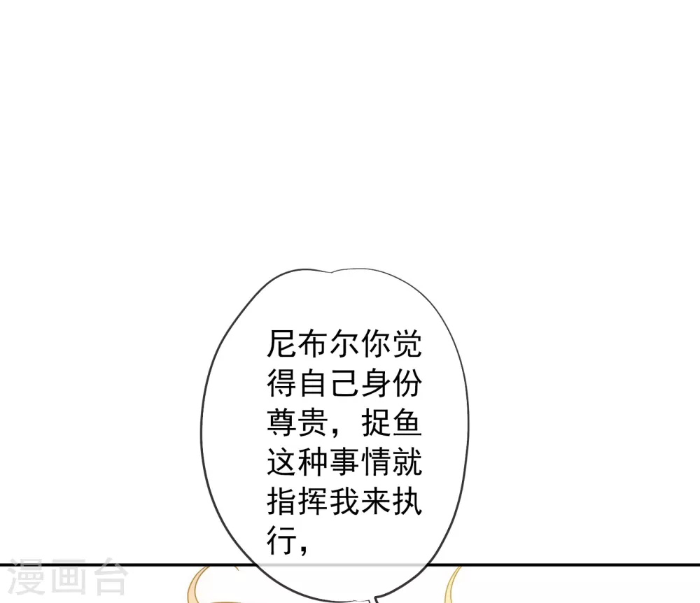 第13话 戏弄这个男人！ 第19页
