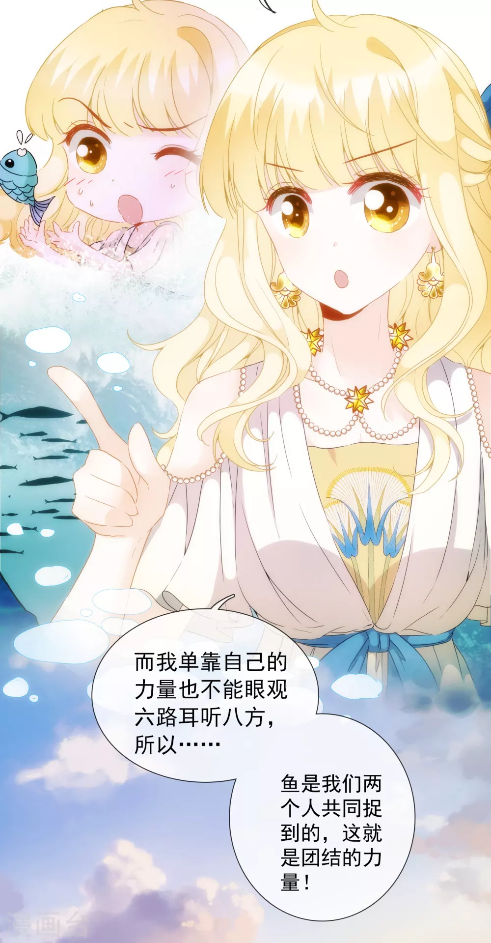 第13话 戏弄这个男人！ 第20页