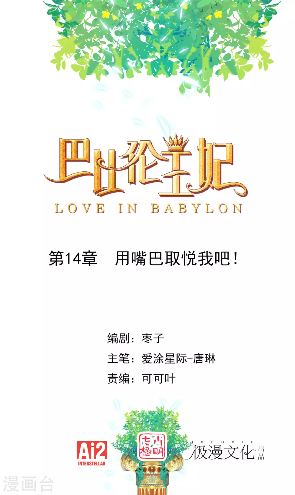 第14话 用嘴巴取悦我吧！ 第1页