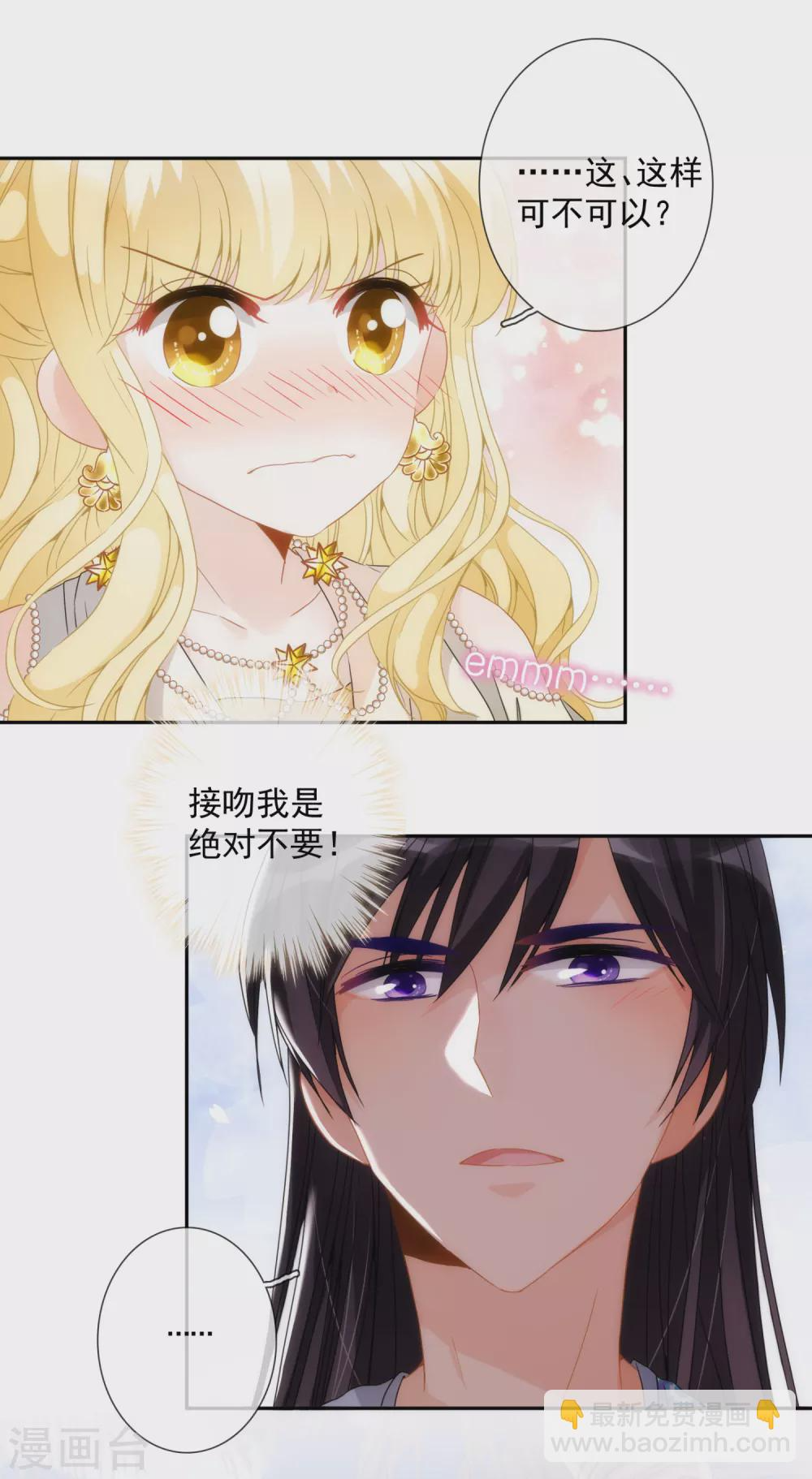 第14话 用嘴巴取悦我吧！ 第20页
