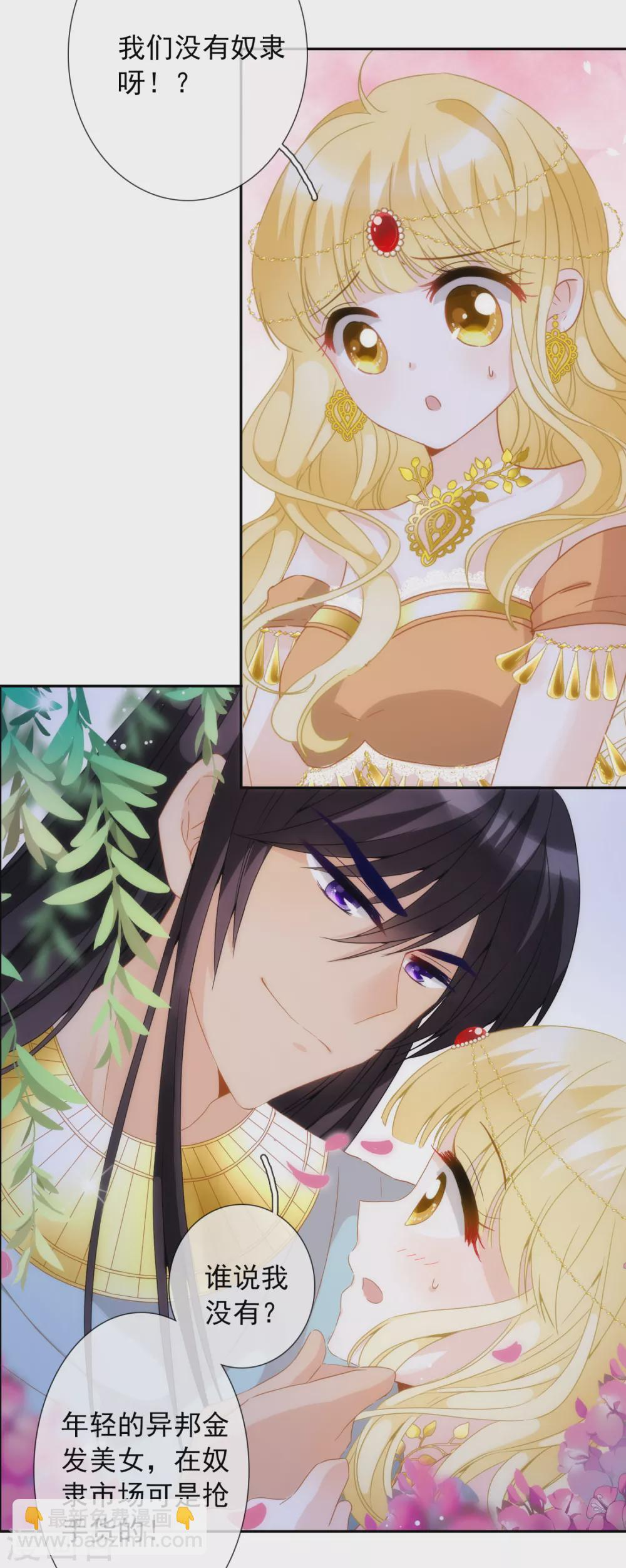第14话 用嘴巴取悦我吧！ 第30页
