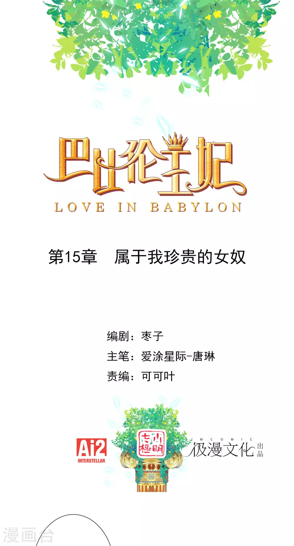 第15话 属于我珍贵的女奴 第1页