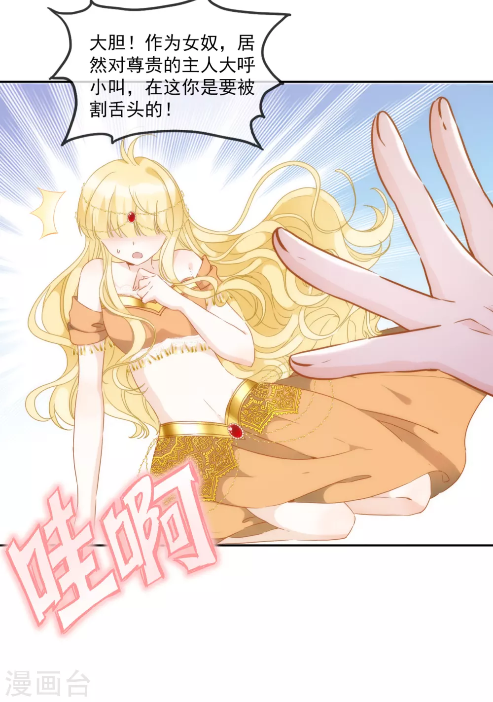 第15话 属于我珍贵的女奴 第4页