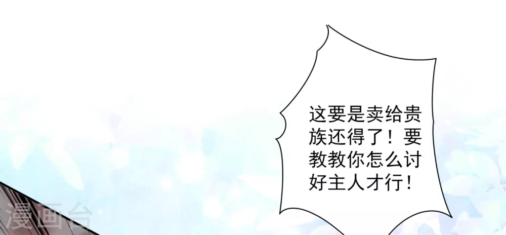 第15话 属于我珍贵的女奴 第5页