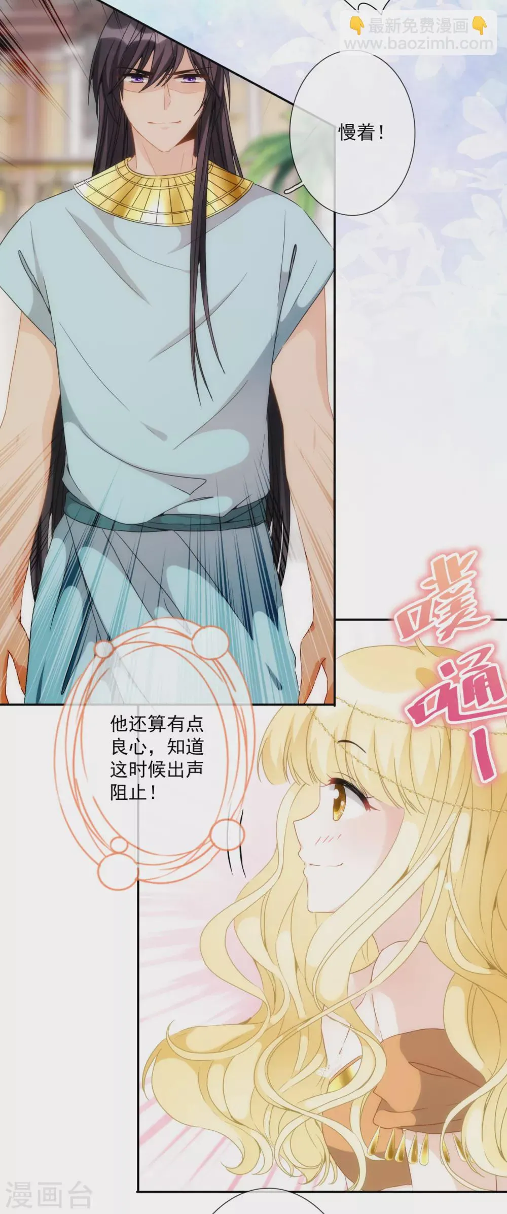 第15话 属于我珍贵的女奴 第6页
