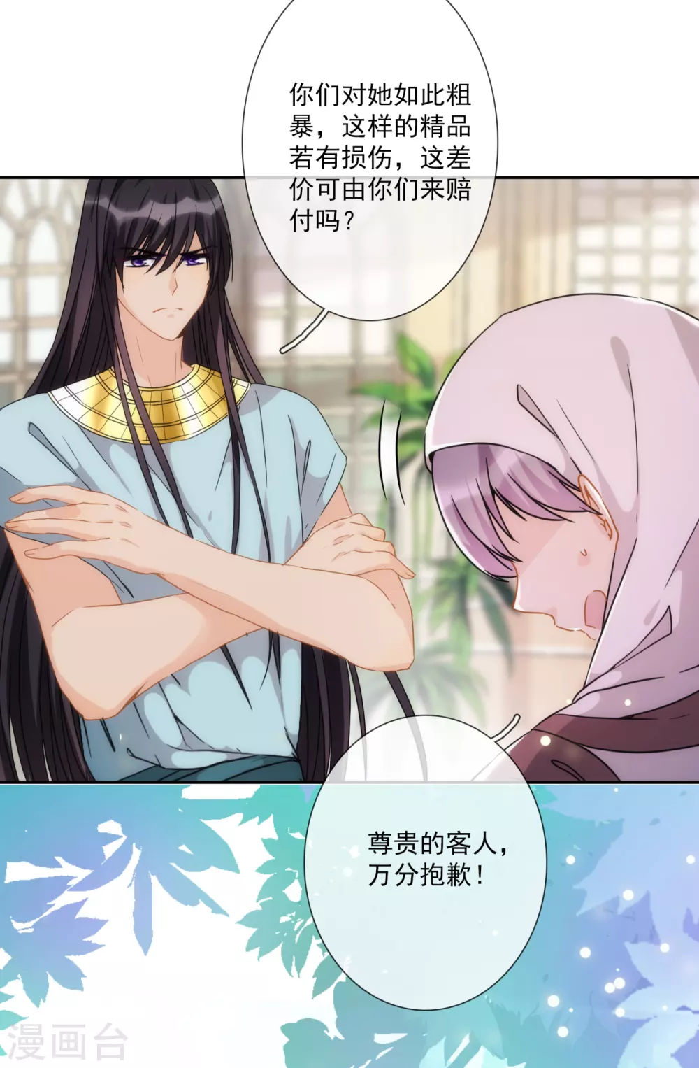 第15话 属于我珍贵的女奴 第7页