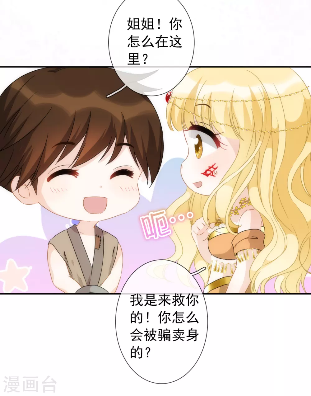 第15话 属于我珍贵的女奴 第21页