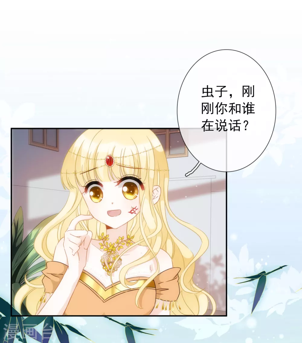 第15话 属于我珍贵的女奴 第22页