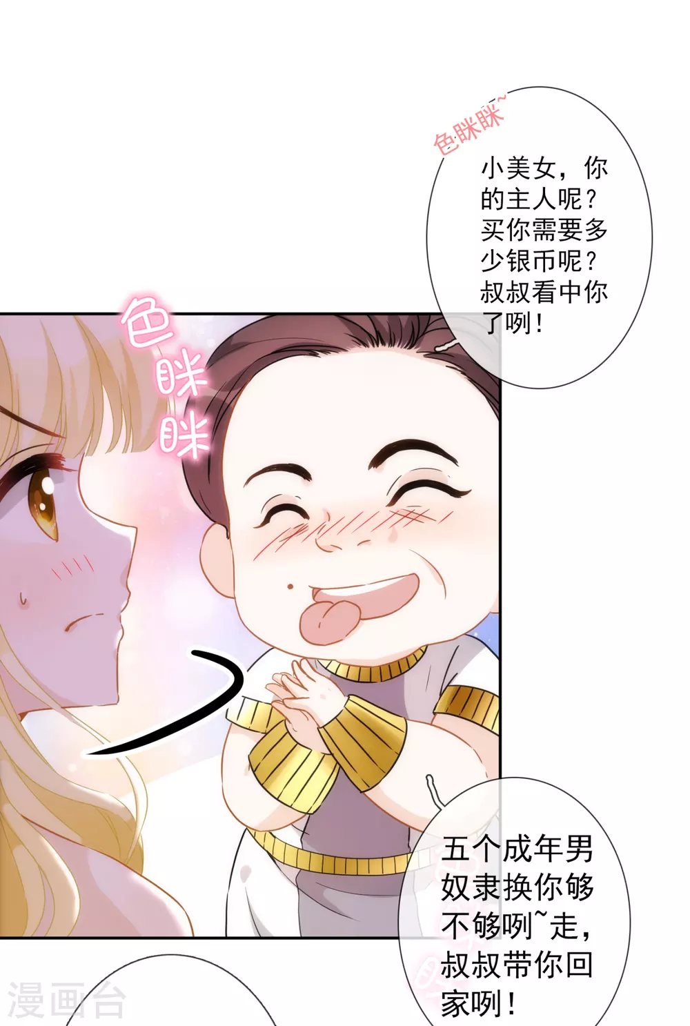 第15话 属于我珍贵的女奴 第27页