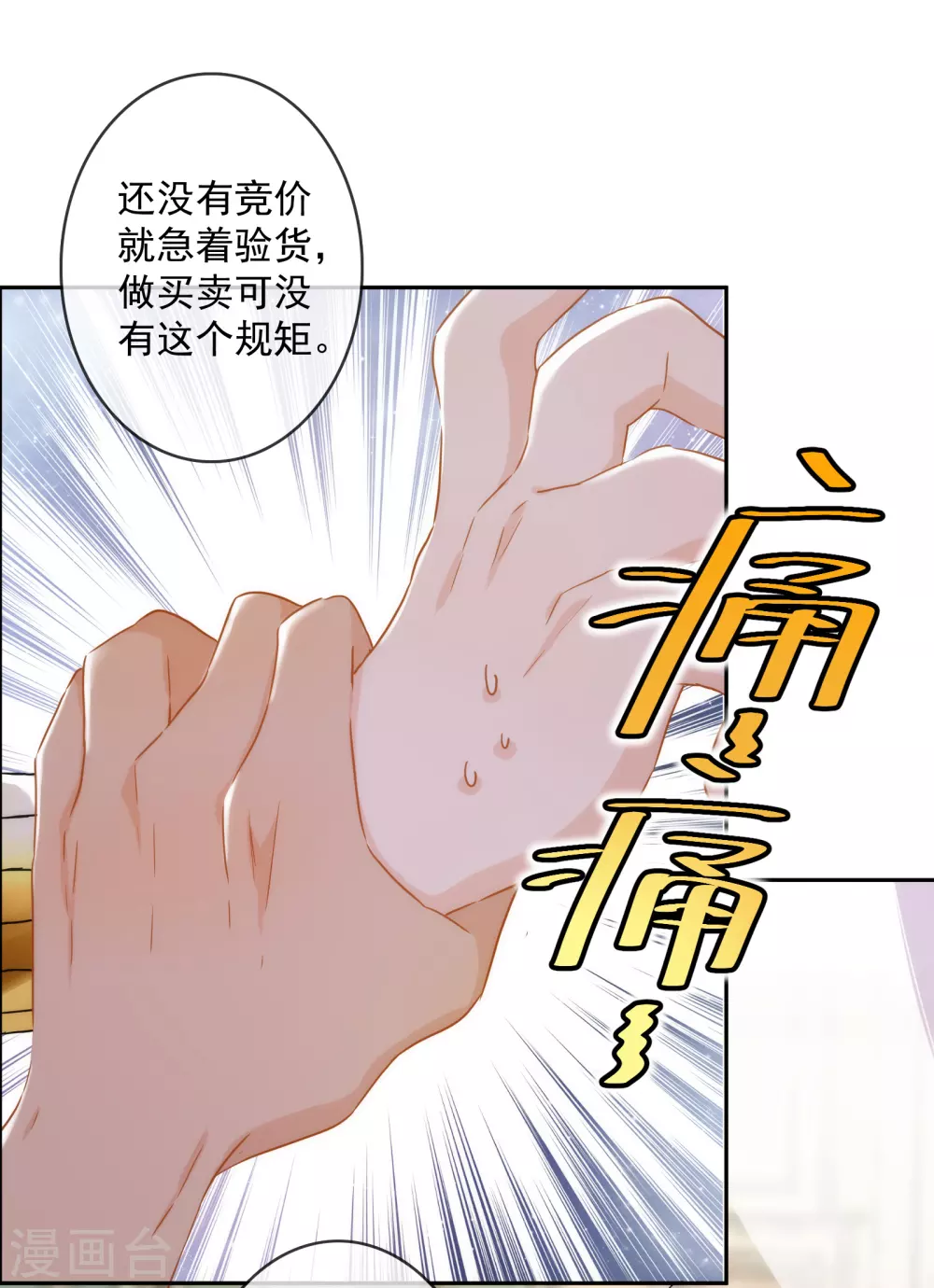 第16话 杀我？哪里需要犹豫！ 第2页