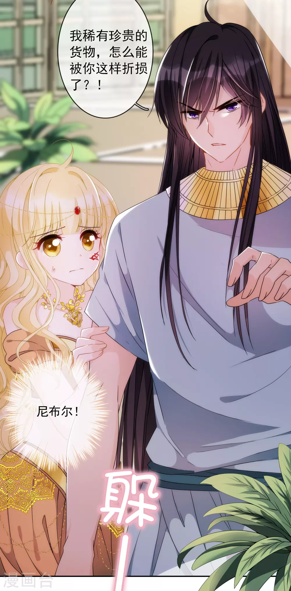 第16话 杀我？哪里需要犹豫！ 第3页