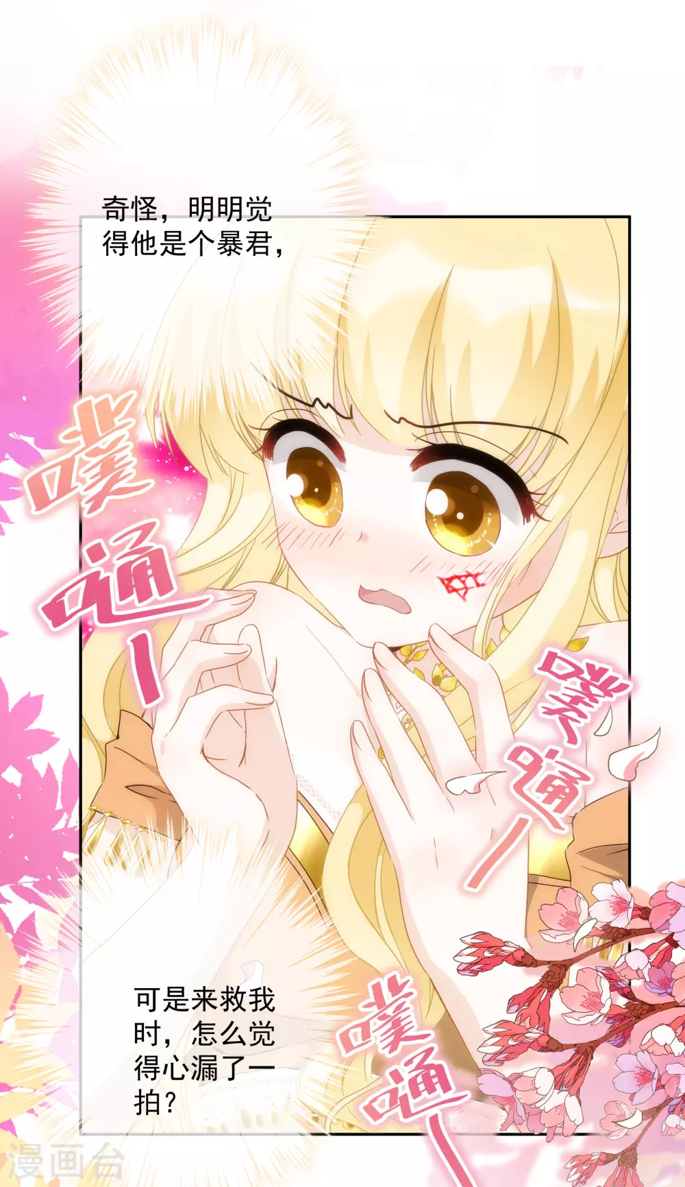 第16话 杀我？哪里需要犹豫！ 第6页