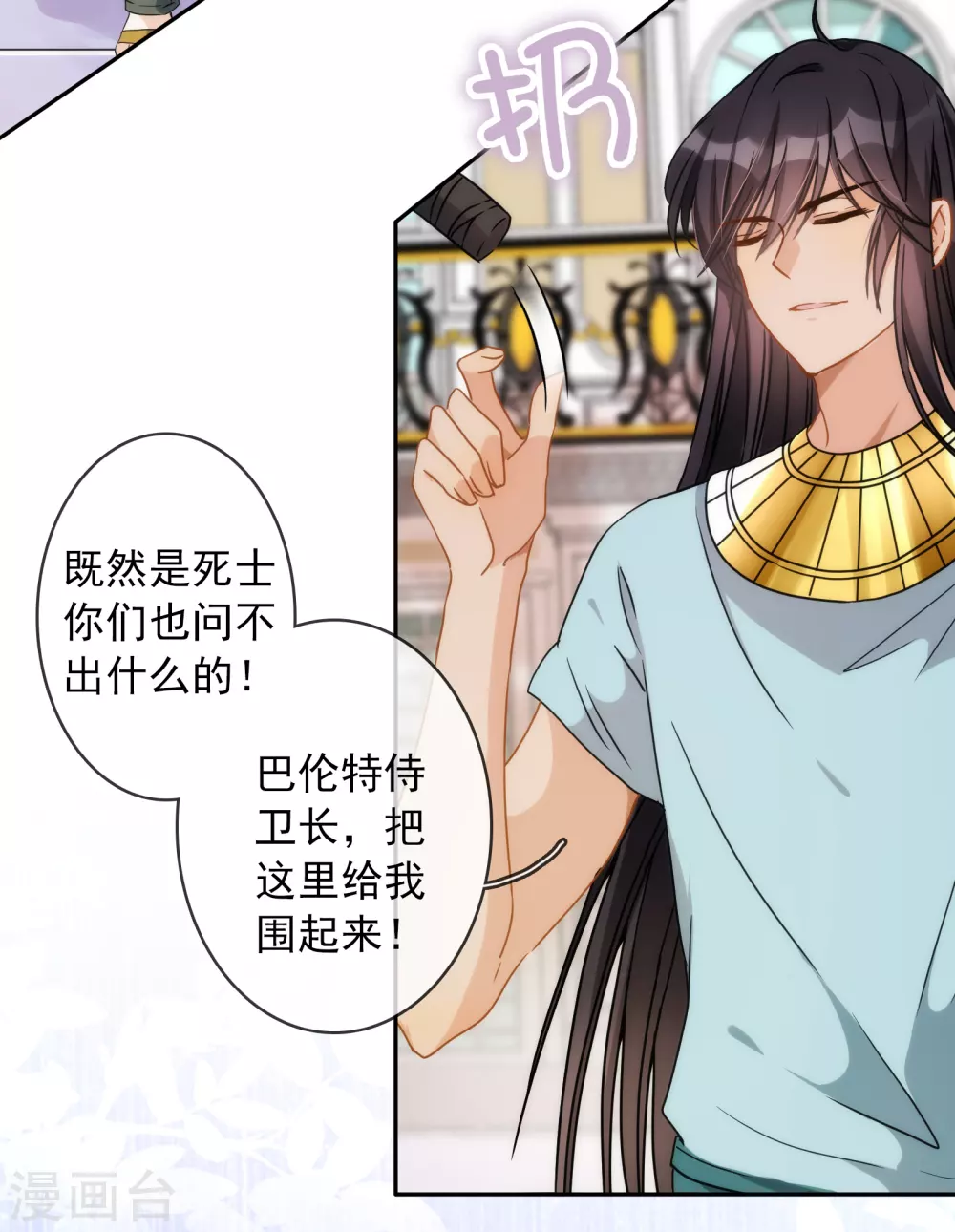 第16话 杀我？哪里需要犹豫！ 第19页