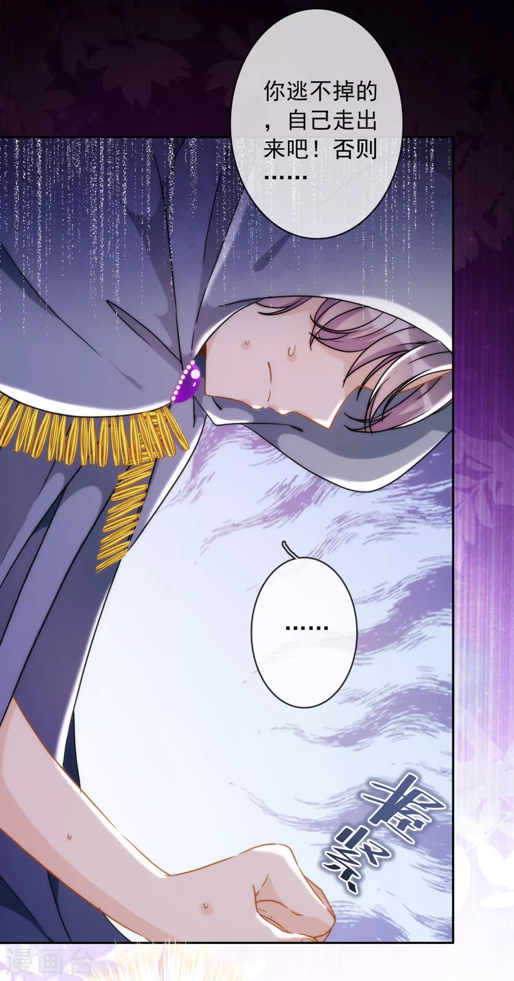第16话 杀我？哪里需要犹豫！ 第23页