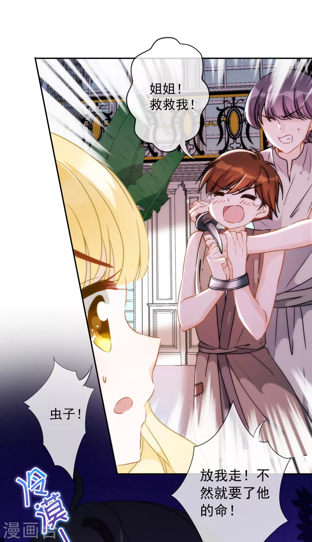 第16话 杀我？哪里需要犹豫！ 第26页