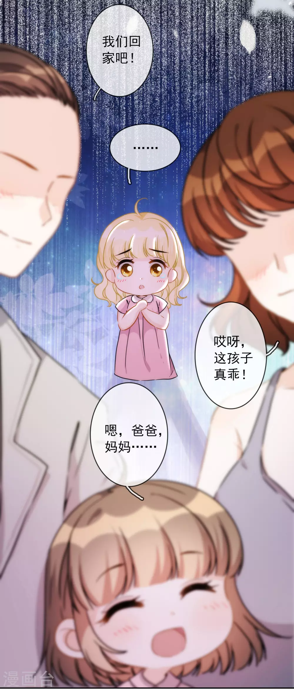 第17话 狗男人！你走开！ 第3页