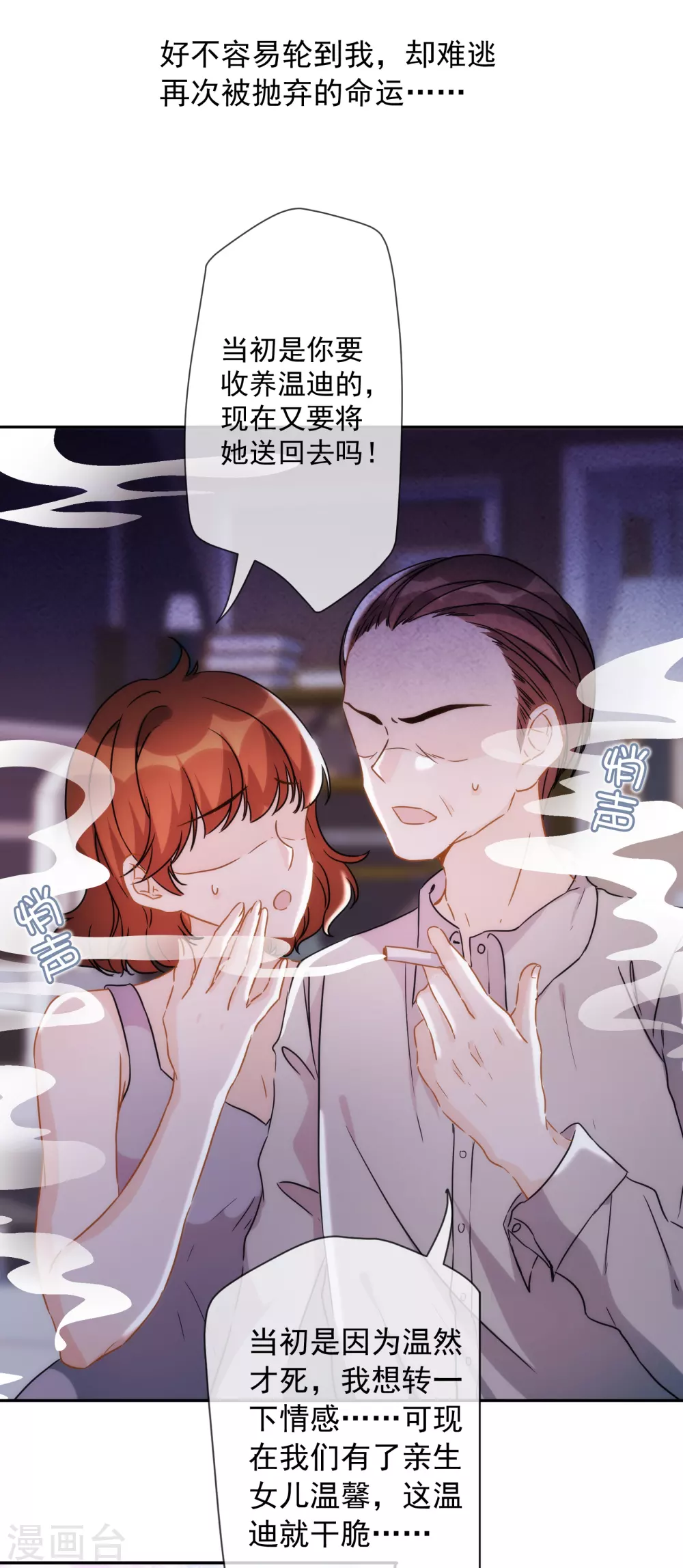 第17话 狗男人！你走开！ 第4页