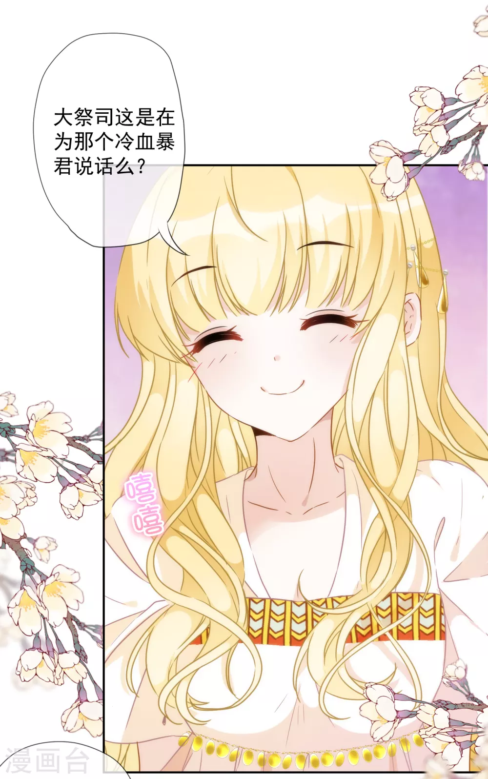 第17话 狗男人！你走开！ 第26页