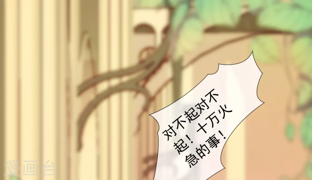 第17话 狗男人！你走开！ 第31页