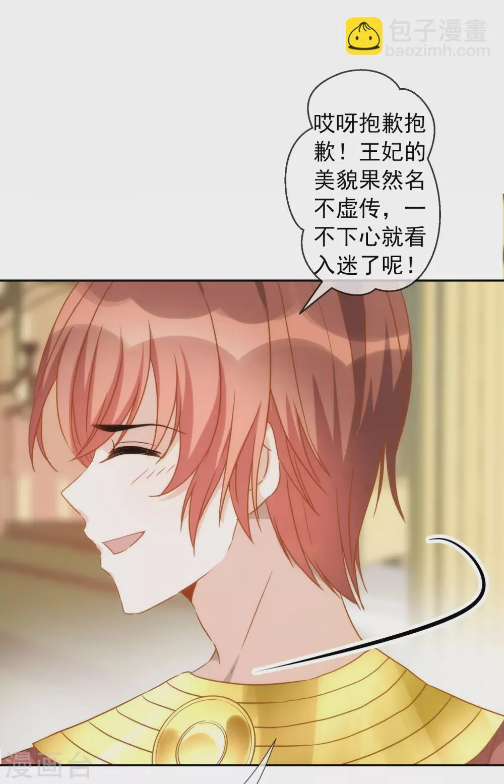 第17话 狗男人！你走开！ 第34页