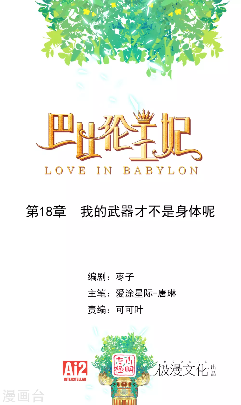 第18话 我的武器才不是身体呢 第1页