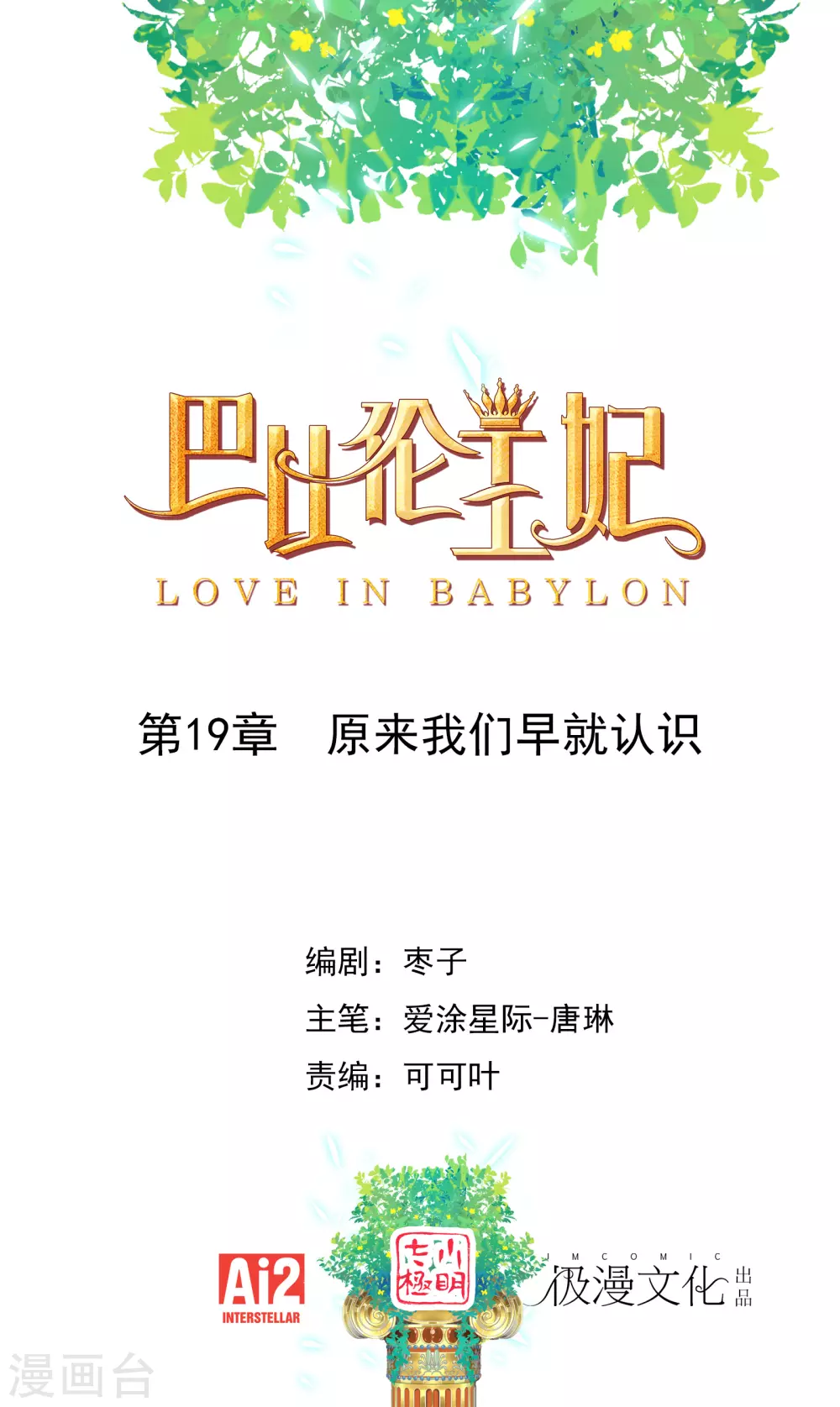 第19话 原来我们早就认识 第1页