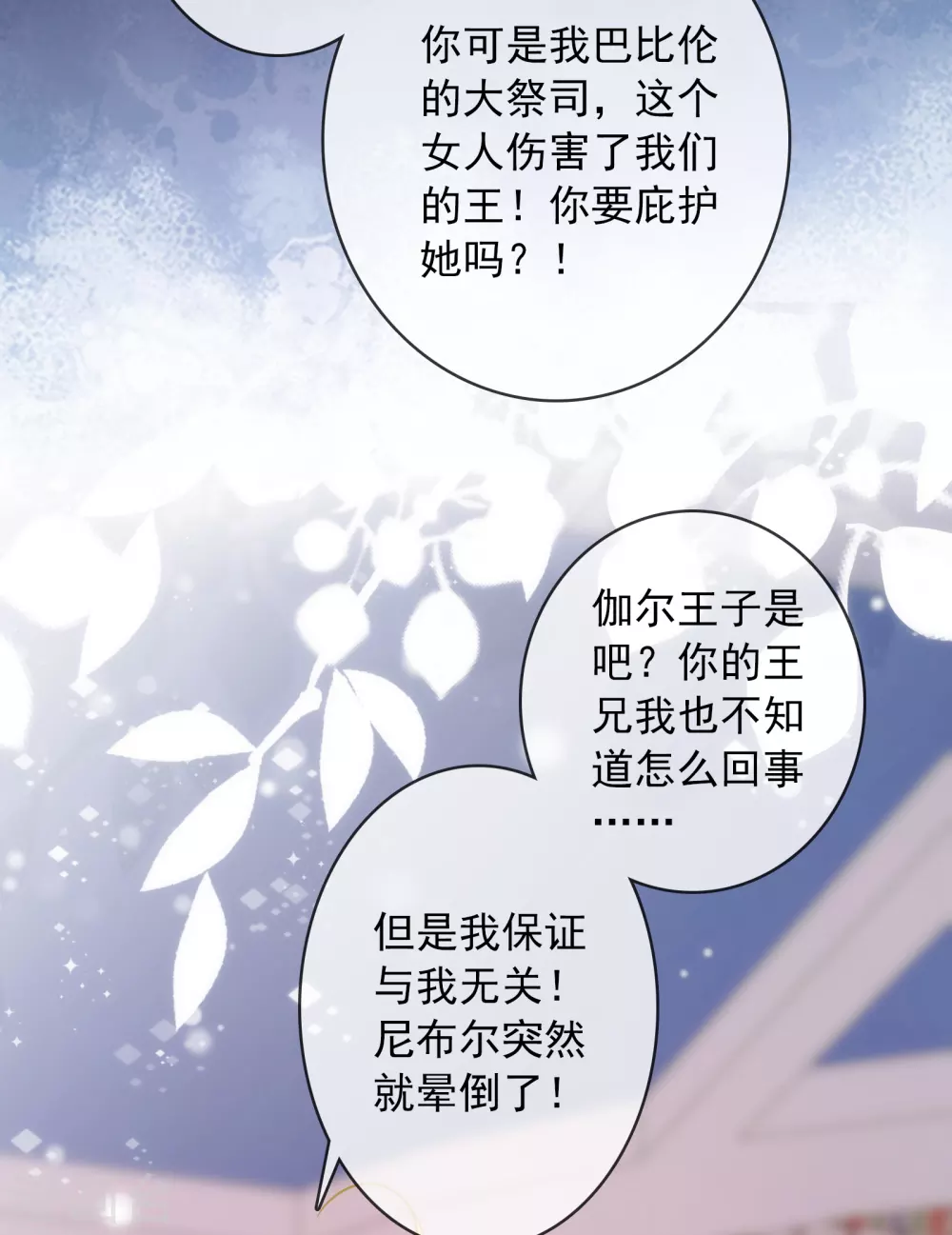 第19话 原来我们早就认识 第7页