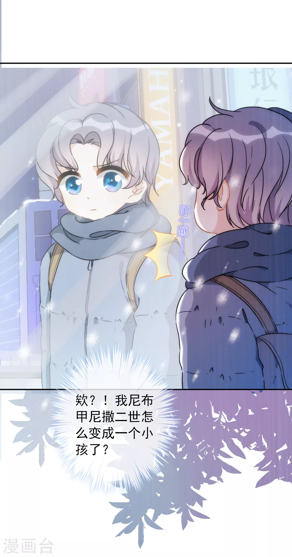 第19话 原来我们早就认识 第23页
